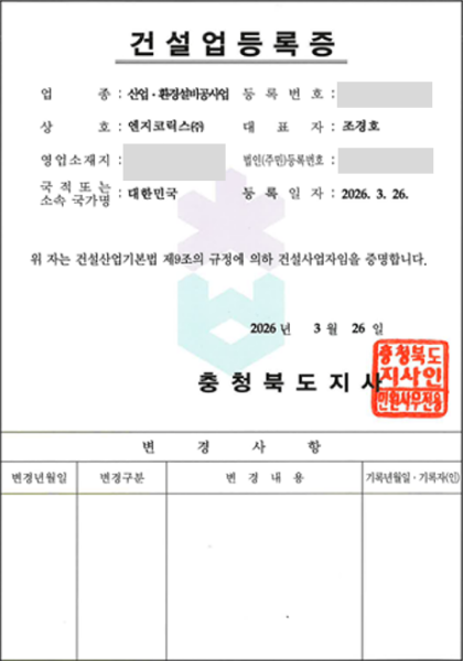 ENGICORIX Construction Business Registration Certificate for Industrial and Environmental Plant Construction