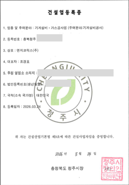ENGICORIX Construction Business Registration Certificate for Mechanical Systems and Gas Facility Construction